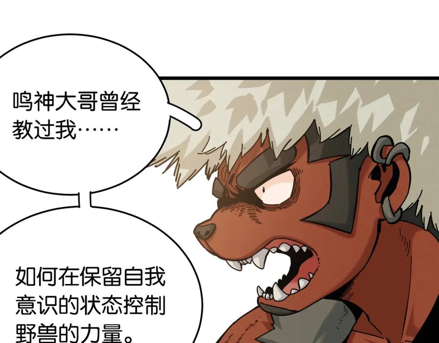 《桃与末世之书》第139话 食梦地懒 第33页