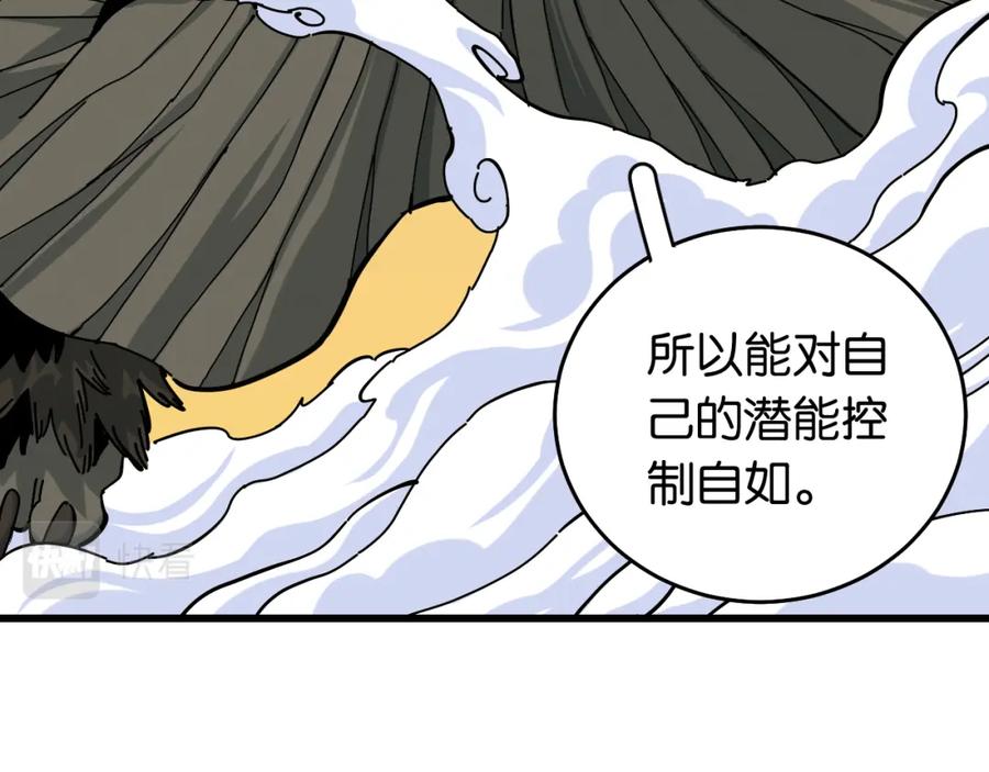 《桃与末世之书》第139话 食梦地懒 第47页