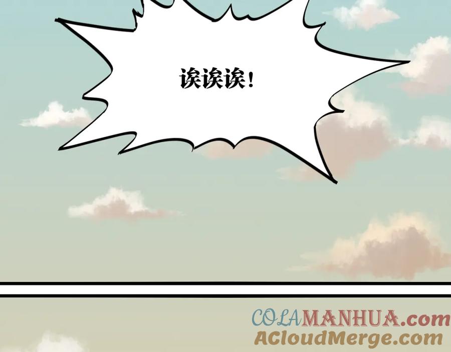 《桃与末世之书》第139话 食梦地懒 第25页