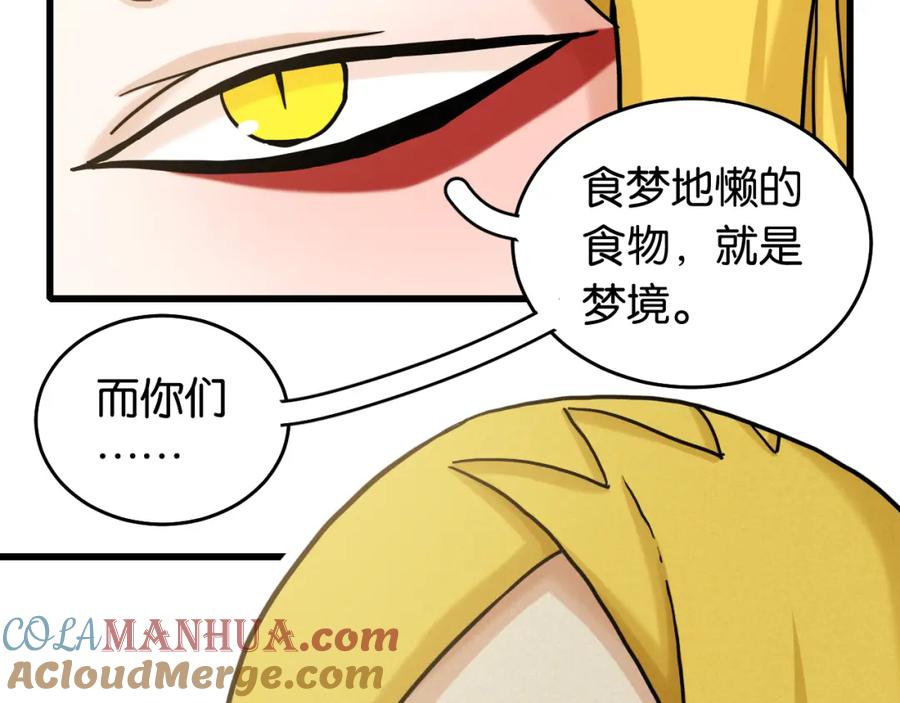 《桃与末世之书》第139话 食梦地懒 第22页