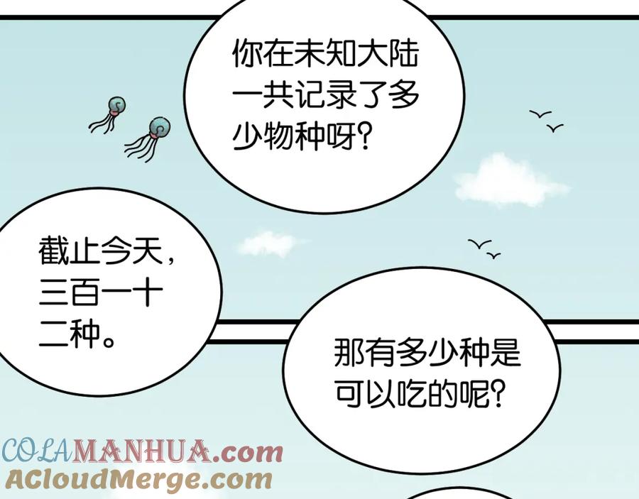 《桃与末世之书》第139话 食梦地懒 第4页
