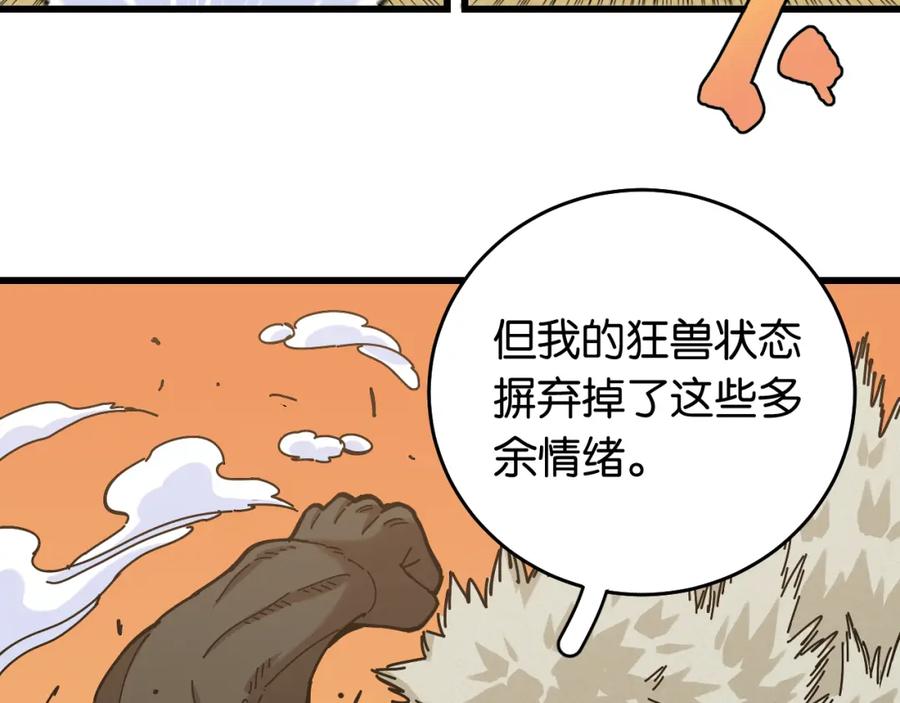 《桃与末世之书》第139话 食梦地懒 第45页