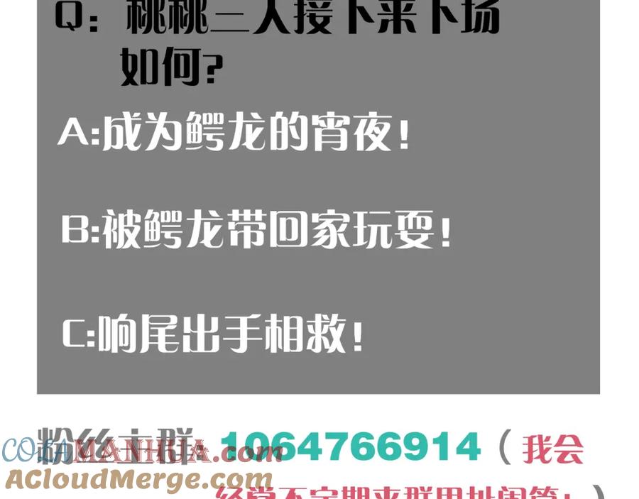 《桃与末世之书》第139话 食梦地懒 第97页