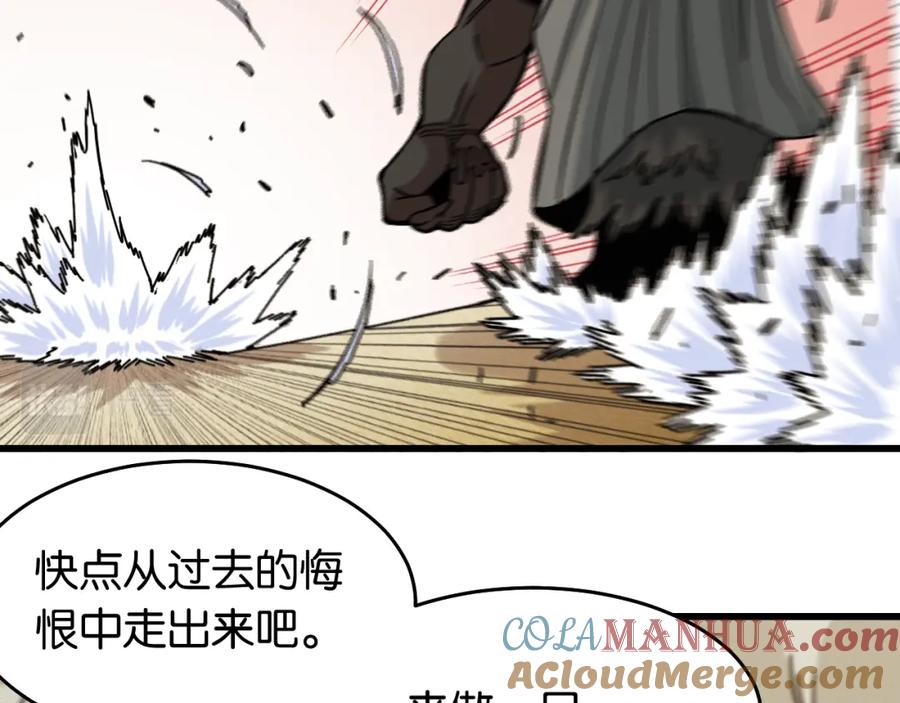 《桃与末世之书》第139话 食梦地懒 第61页