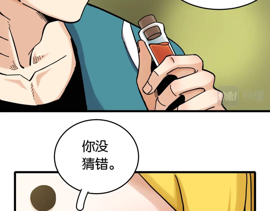 《桃与末世之书》第139话 食梦地懒 第21页