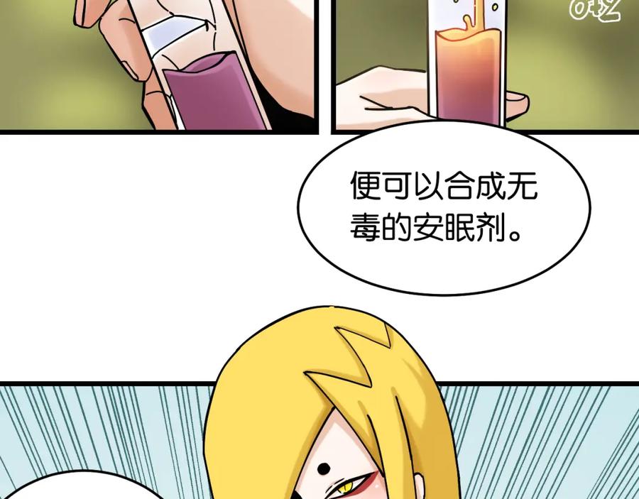 《桃与末世之书》第139话 食梦地懒 第14页