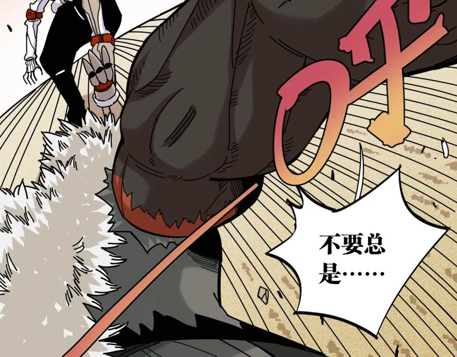 《桃与末世之书》第139话 食梦地懒 第56页