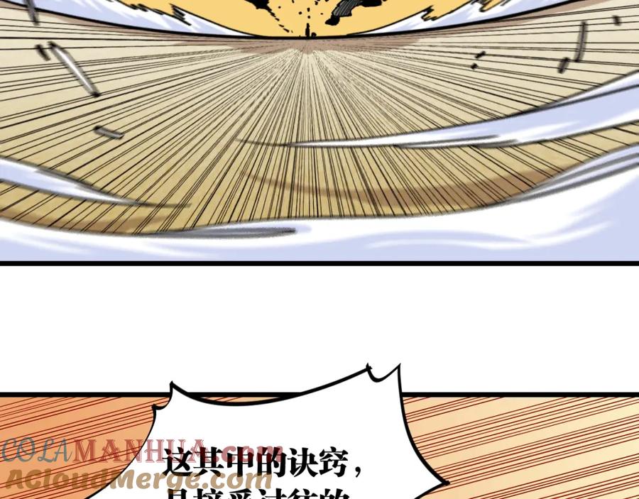 《桃与末世之书》第139话 食梦地懒 第52页