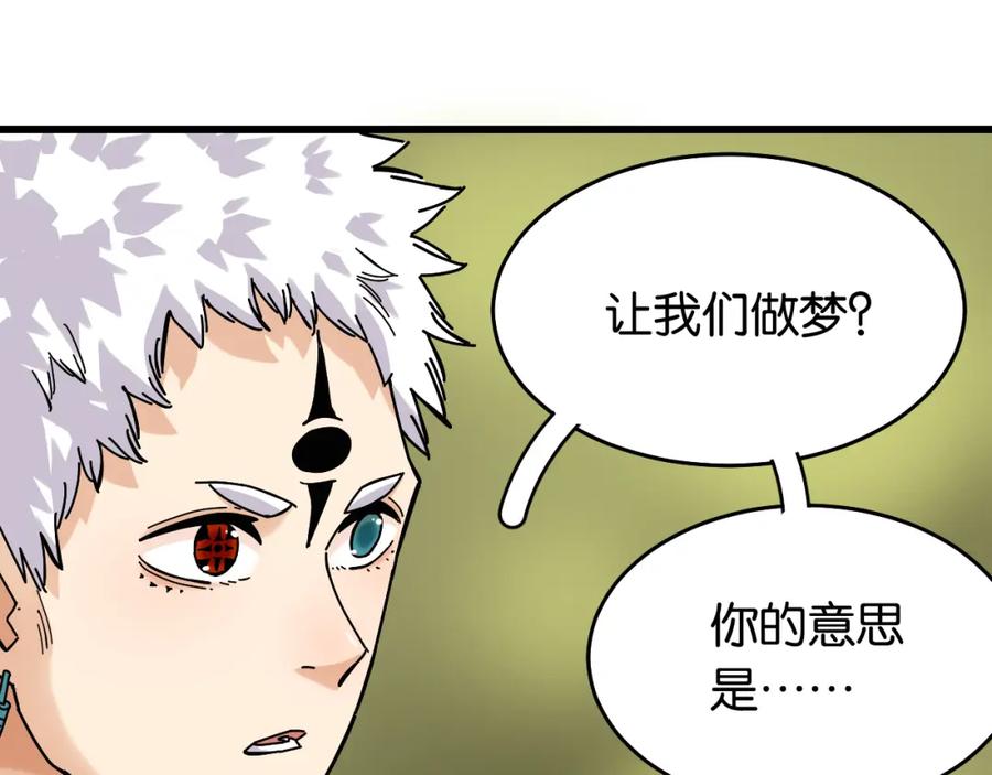 《桃与末世之书》第139话 食梦地懒 第20页