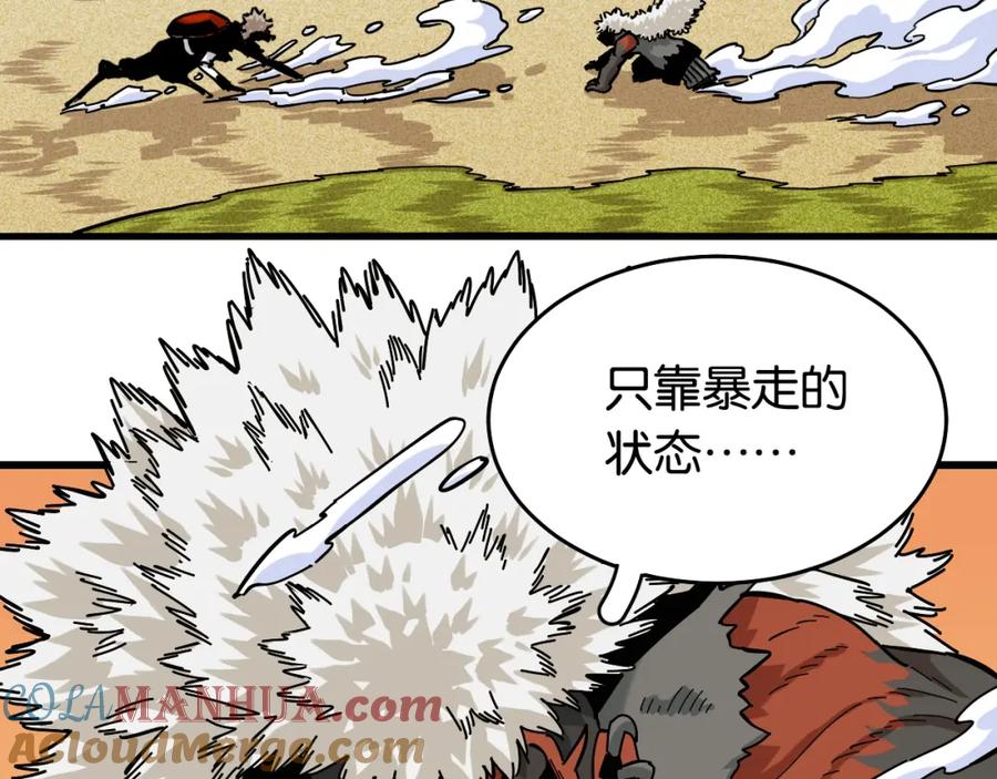 《桃与末世之书》第139话 食梦地懒 第28页