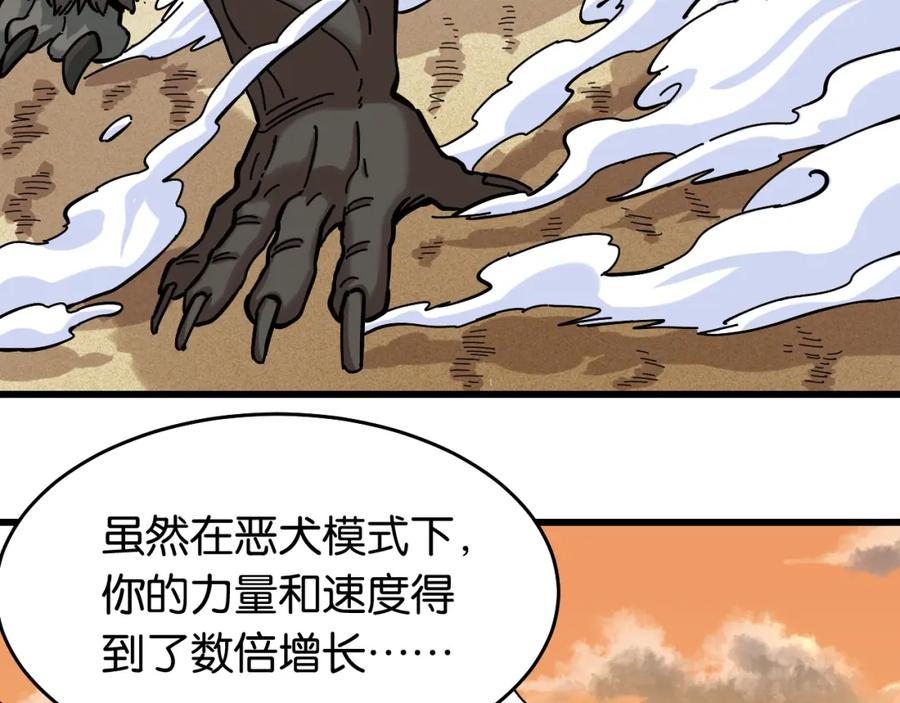 《桃与末世之书》第139话 食梦地懒 第30页