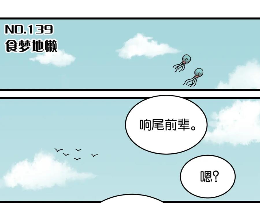 《桃与末世之书》第139话 食梦地懒 第3页