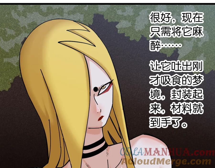 《桃与末世之书》第139话 食梦地懒 第85页