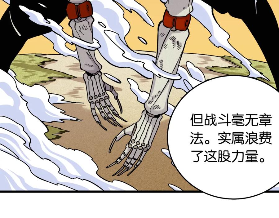 《桃与末世之书》第139话 食梦地懒 第32页