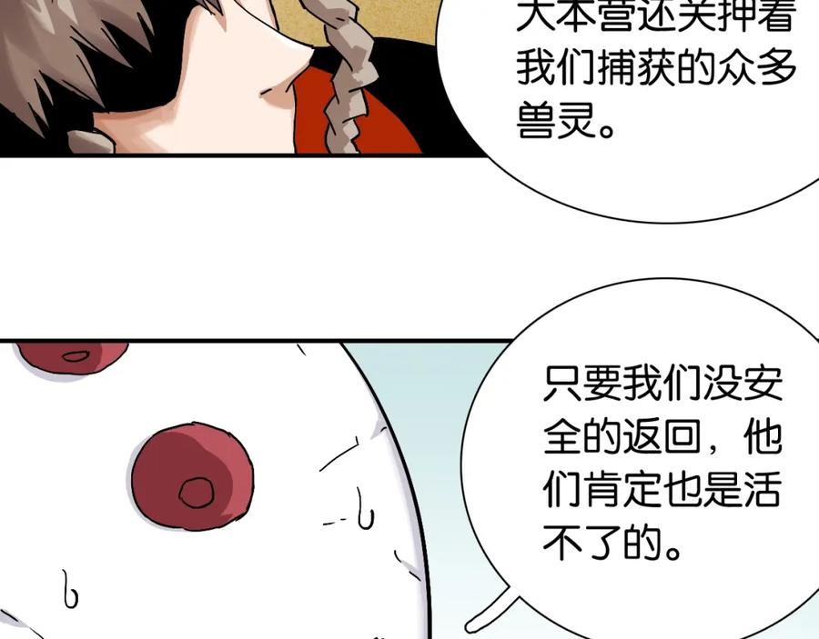 《桃与末世之书》第12话 面具与巨像！ 第24页