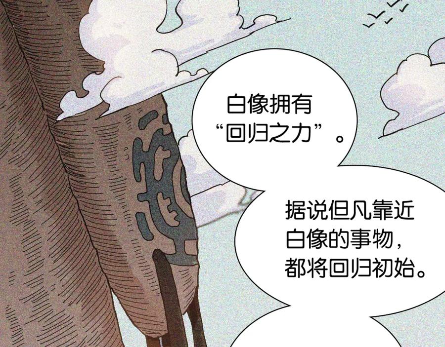 《桃与末世之书》第12话 面具与巨像！ 第75页