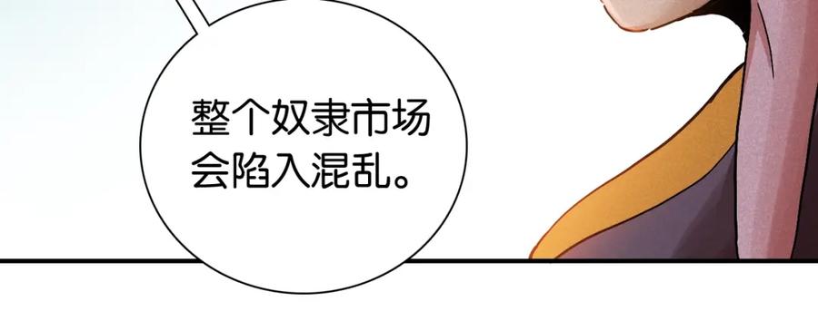 《桃与末世之书》第12话 面具与巨像！ 第32页