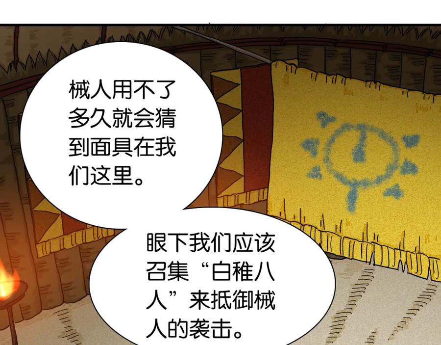 《桃与末世之书》第12话 面具与巨像！ 第63页