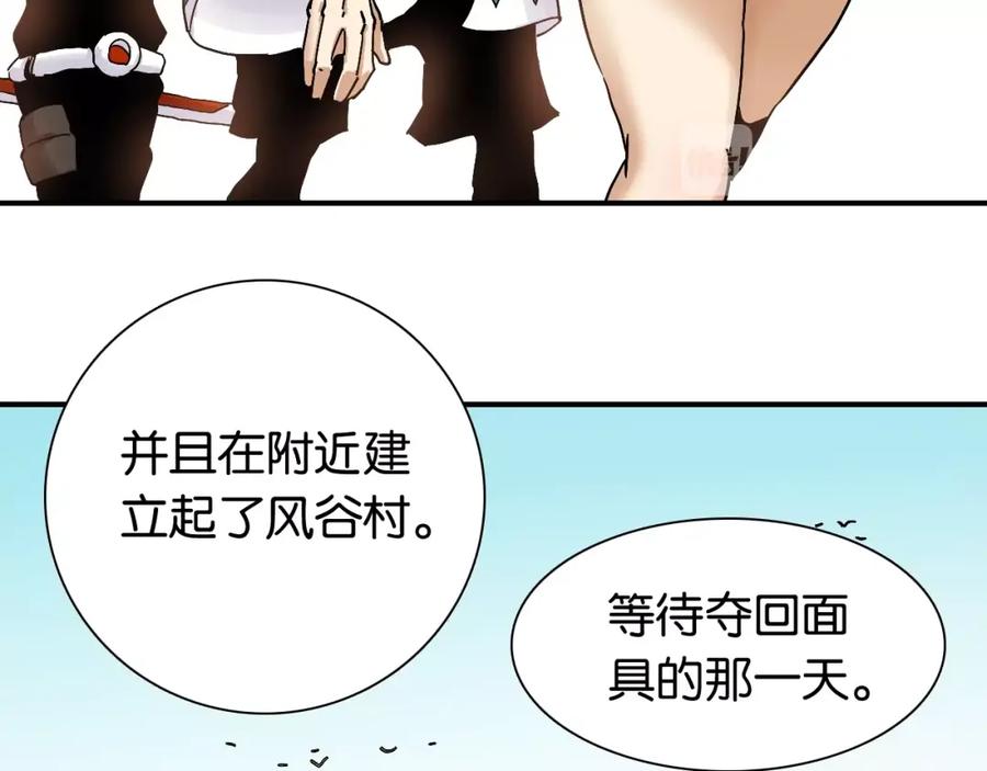 《桃与末世之书》第12话 面具与巨像！ 第99页