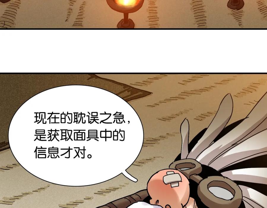 《桃与末世之书》第12话 面具与巨像！ 第66页