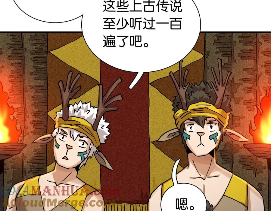 《桃与末世之书》第12话 面具与巨像！ 第73页