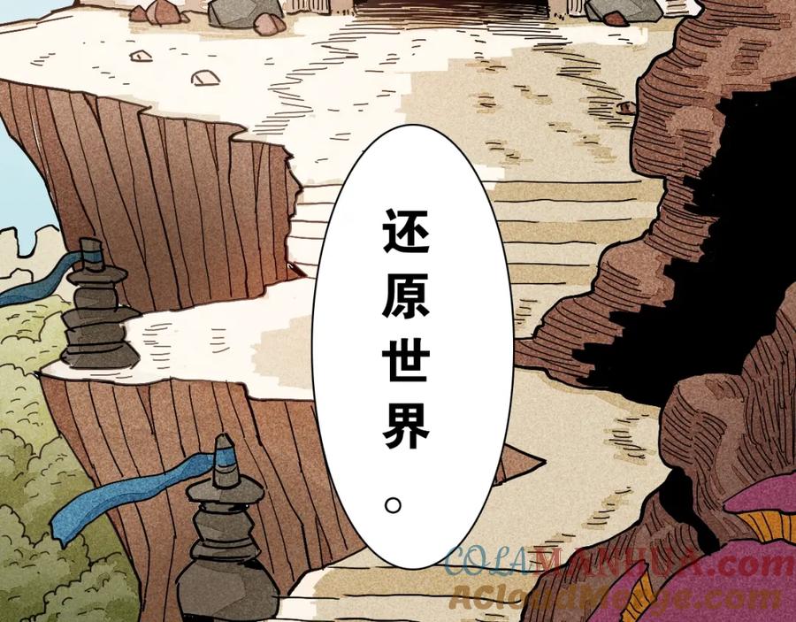 《桃与末世之书》第12话 面具与巨像！ 第105页