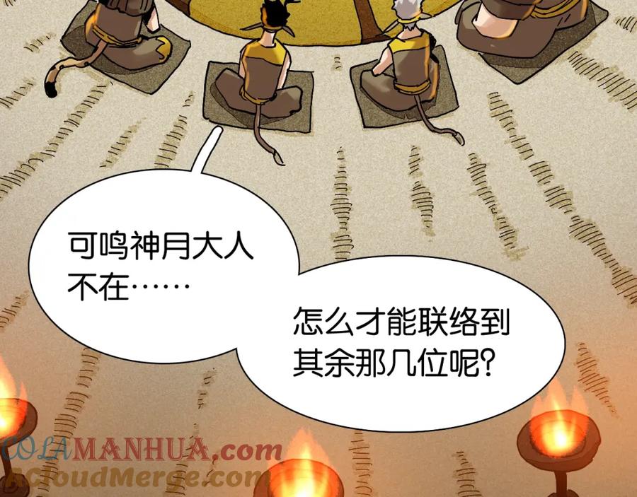 《桃与末世之书》第12话 面具与巨像！ 第65页