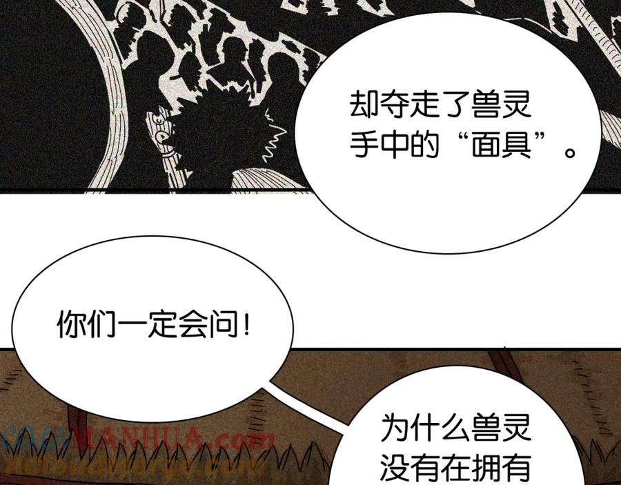 《桃与末世之书》第12话 面具与巨像！ 第89页
