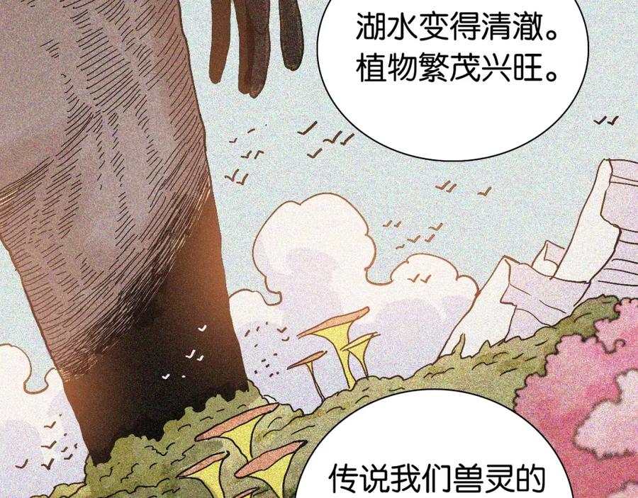 《桃与末世之书》第12话 面具与巨像！ 第76页