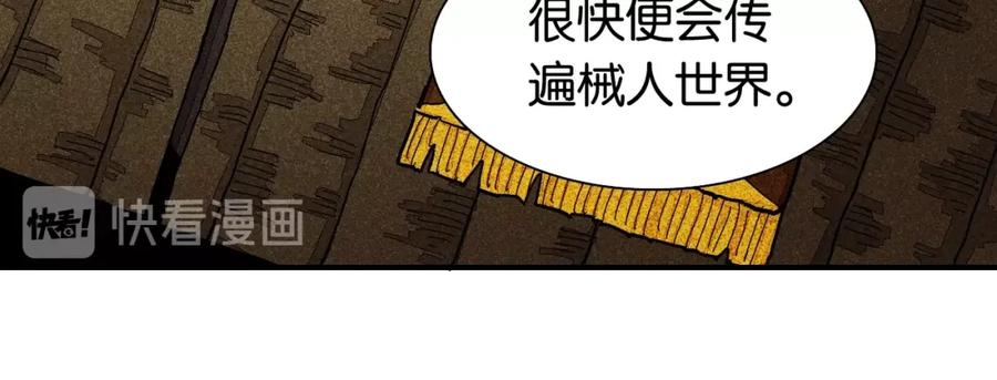 《桃与末世之书》第12话 面具与巨像！ 第62页