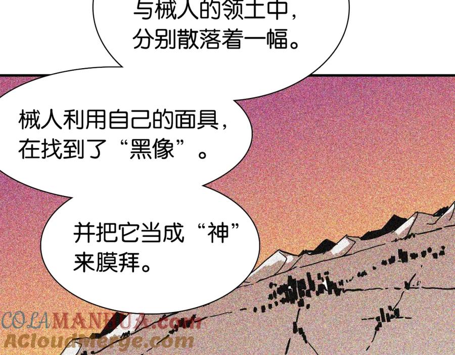《桃与末世之书》第12话 面具与巨像！ 第85页