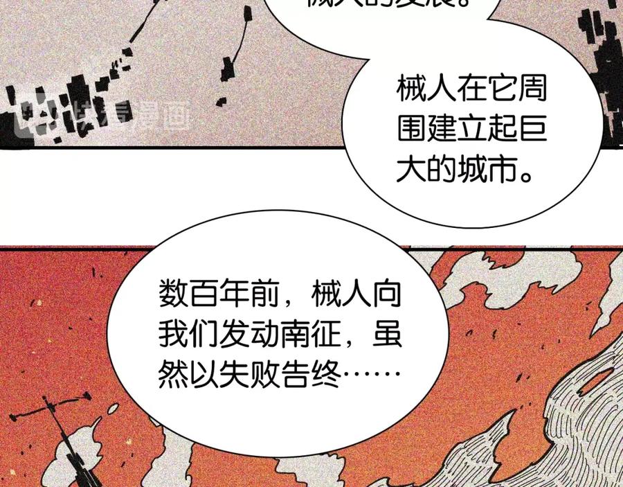 《桃与末世之书》第12话 面具与巨像！ 第87页