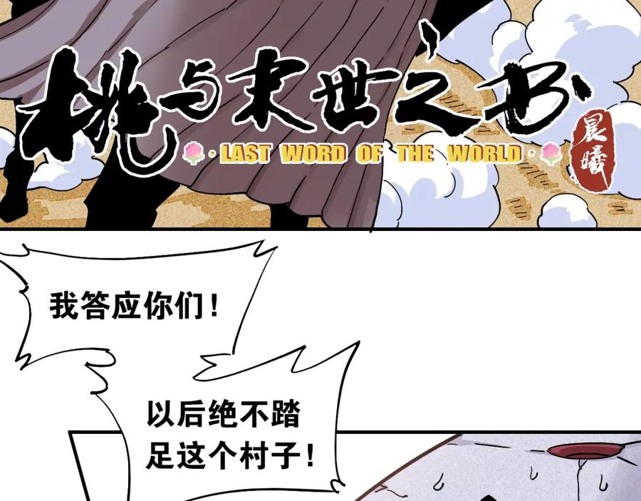 《桃与末世之书》第12话 面具与巨像！ 第7页