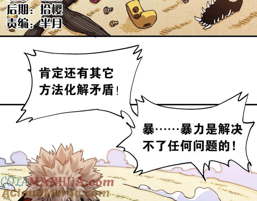 《桃与末世之书》第12话 面具与巨像！ 第5页