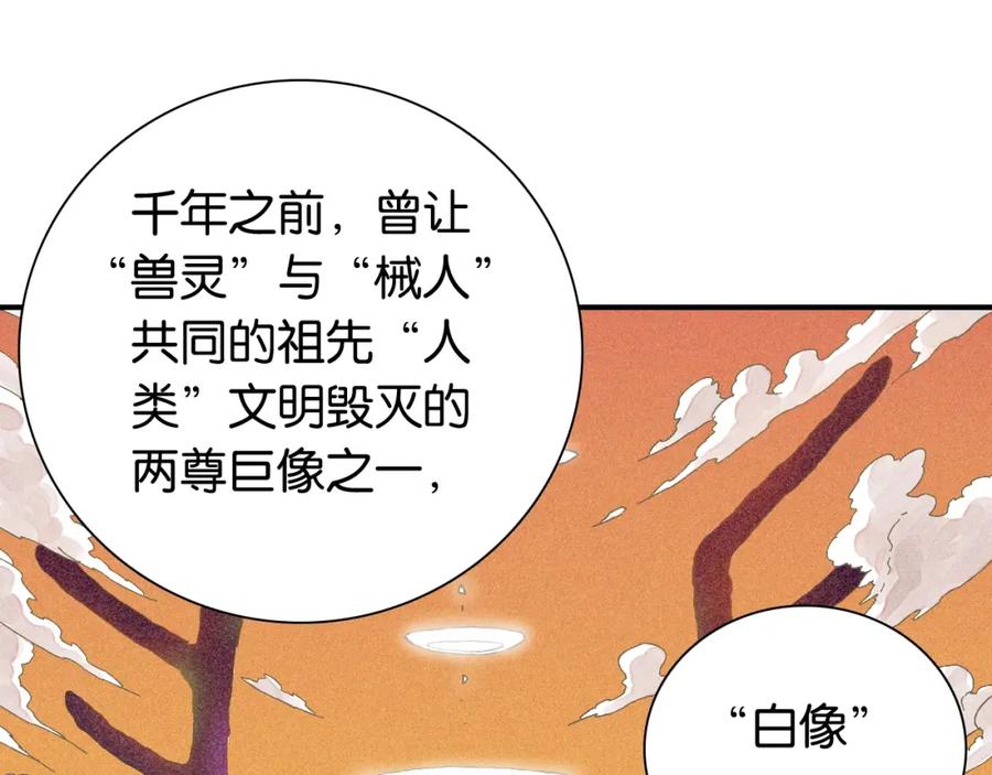 《桃与末世之书》第12话 面具与巨像！ 第68页