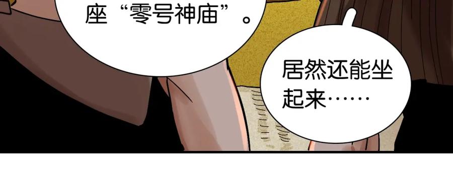 《桃与末世之书》第12话 面具与巨像！ 第92页