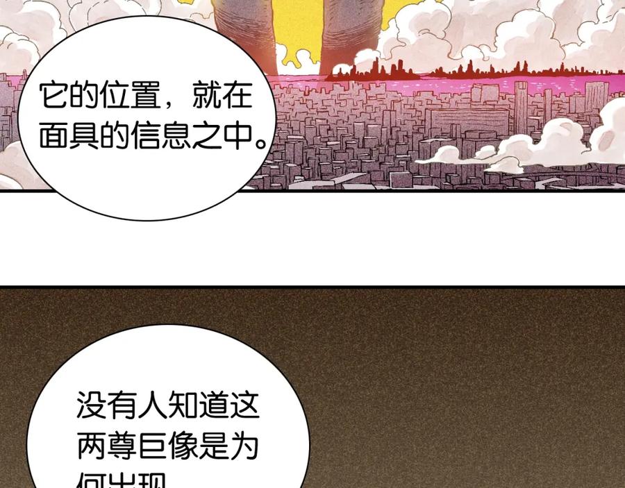 《桃与末世之书》第12话 面具与巨像！ 第70页
