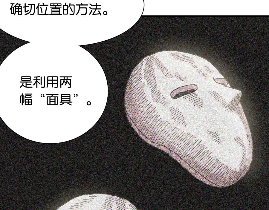 《桃与末世之书》第12话 面具与巨像！ 第83页