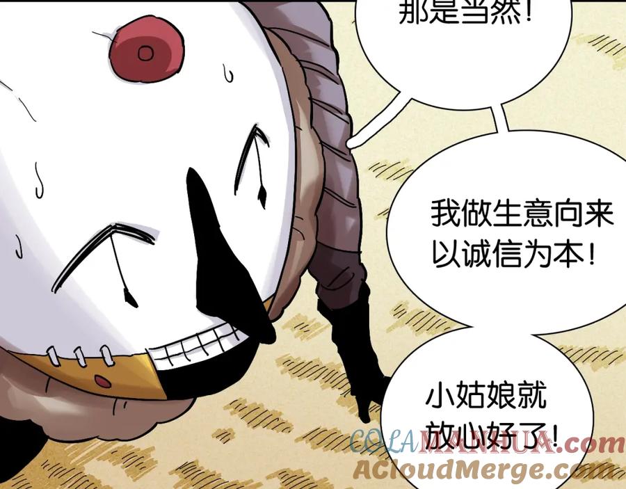 《桃与末世之书》第12话 面具与巨像！ 第37页