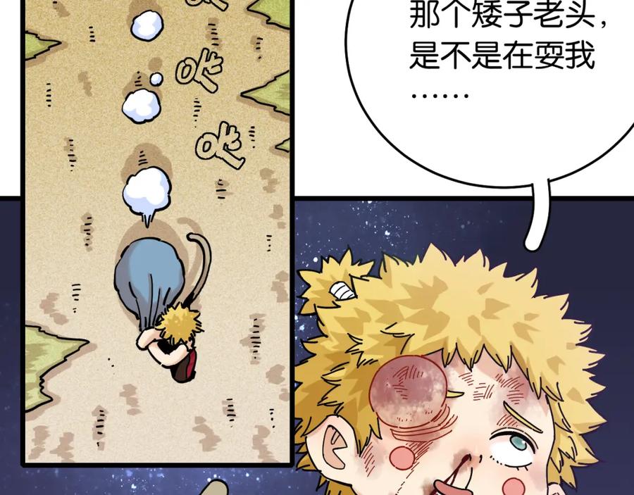 《桃与末世之书》第140话 回忆监牢 第50页