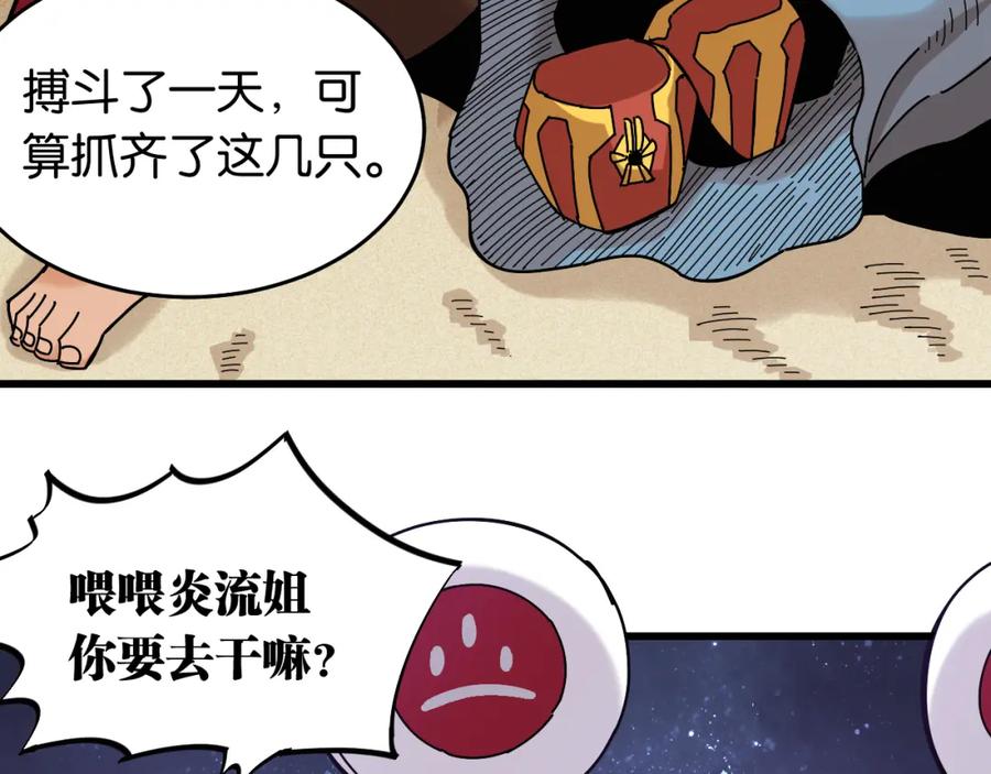 《桃与末世之书》第140话 回忆监牢 第57页