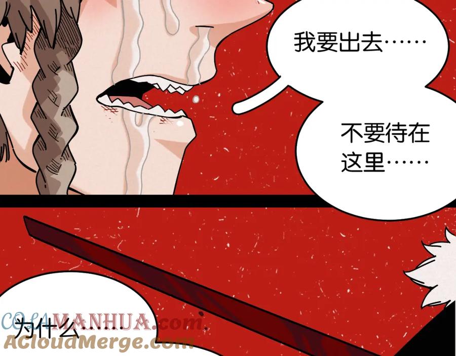 《桃与末世之书》第140话 回忆监牢 第37页