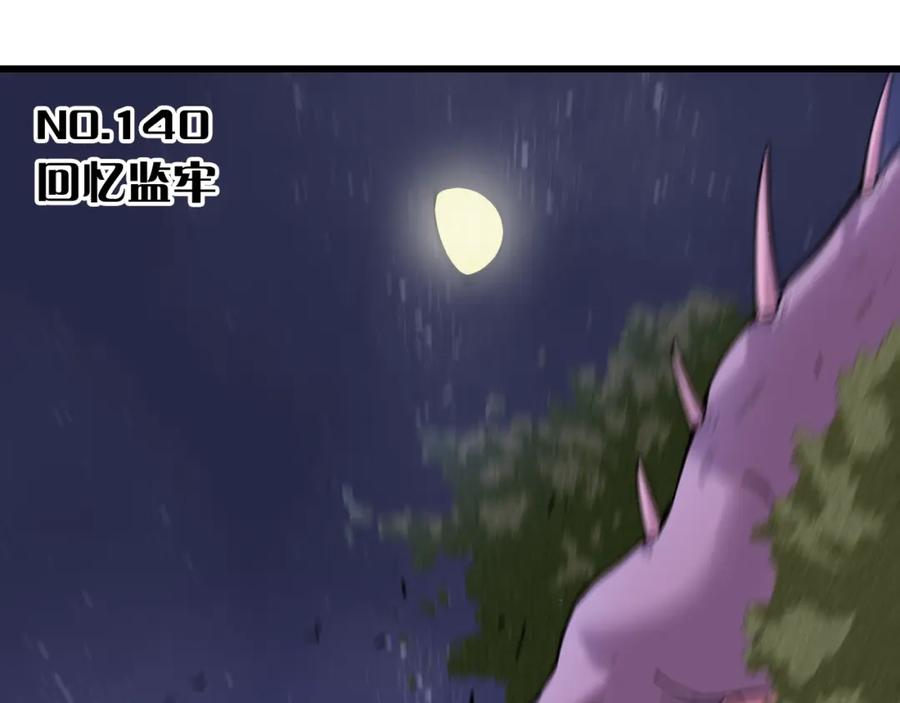 《桃与末世之书》第140话 回忆监牢 第3页