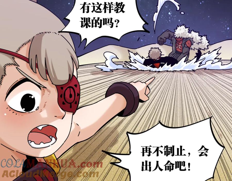 《桃与末世之书》第140话 回忆监牢 第61页