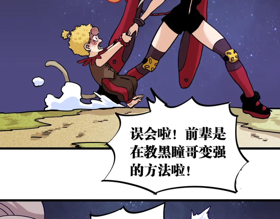 《桃与末世之书》第140话 回忆监牢 第60页