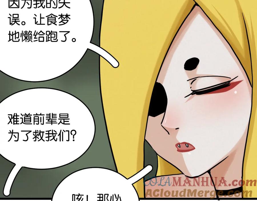 《桃与末世之书》第140话 回忆监牢 第85页