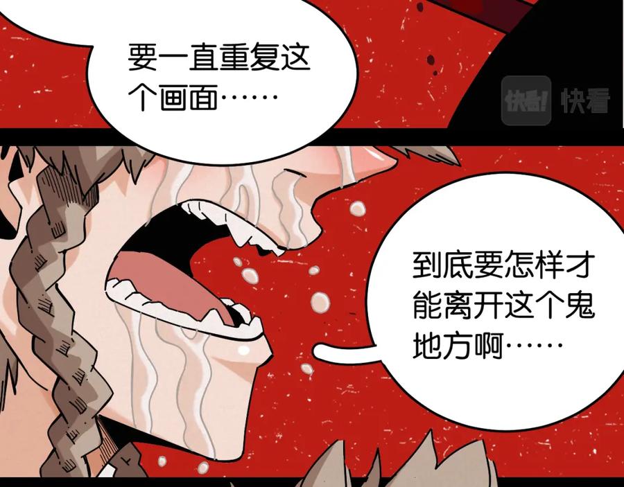 《桃与末世之书》第140话 回忆监牢 第38页