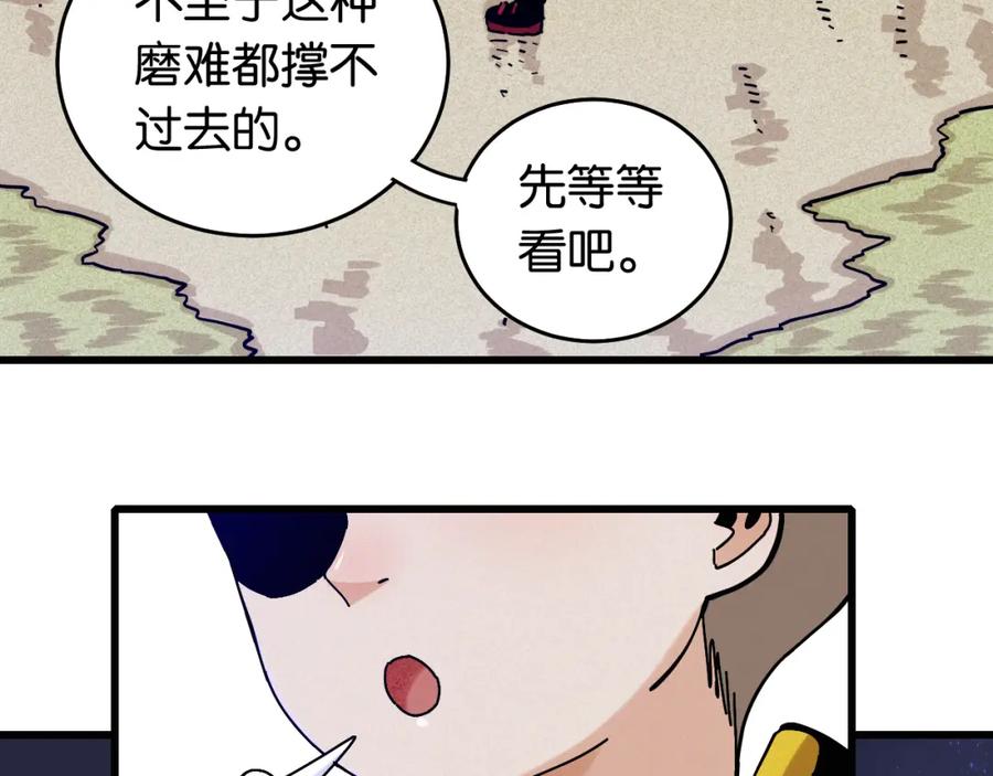 《桃与末世之书》第140话 回忆监牢 第66页