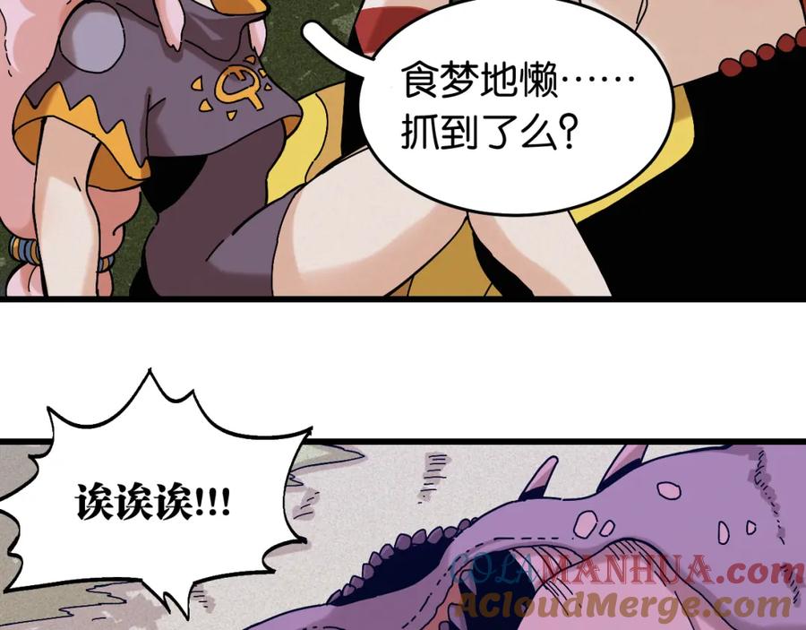 《桃与末世之书》第140话 回忆监牢 第82页