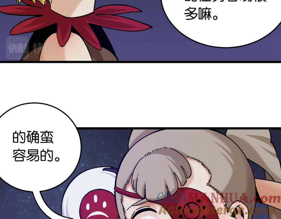 《桃与末世之书》第140话 回忆监牢 第70页